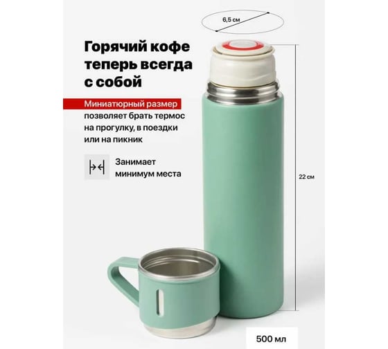 Термос для чая и кофе Travel Friendly 0.5 л, с кружками, зеленый 30003