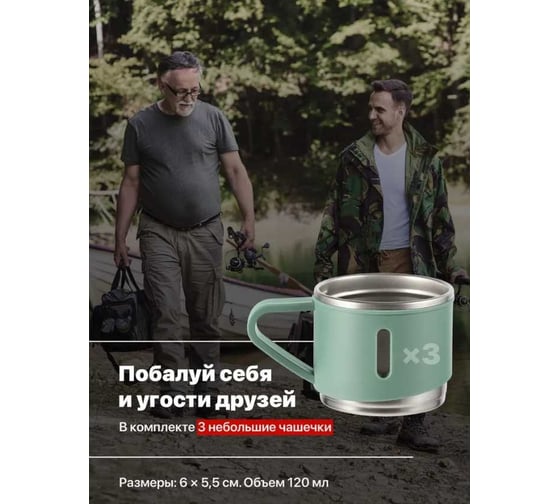 Термос для чая и кофе Travel Friendly 0.5 л, с кружками, зеленый 30003