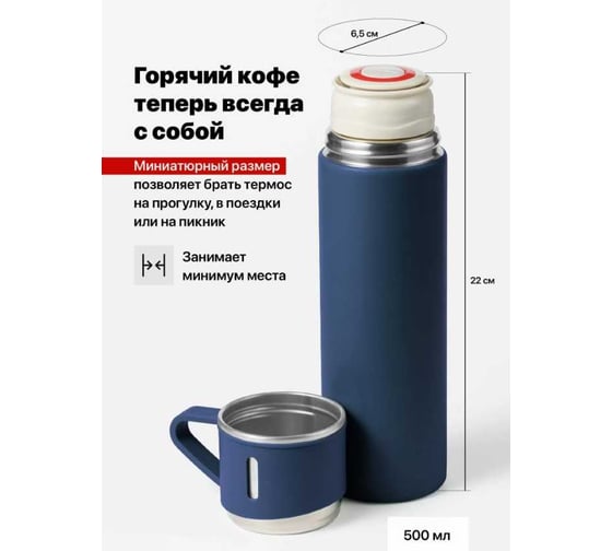 Термос для чая и кофе Travel Friendly 0.5 л, с кружками, синий 30004