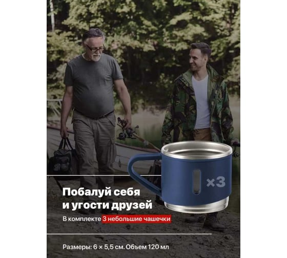 Термос для чая и кофе Travel Friendly 0.5 л, с кружками, синий 30004