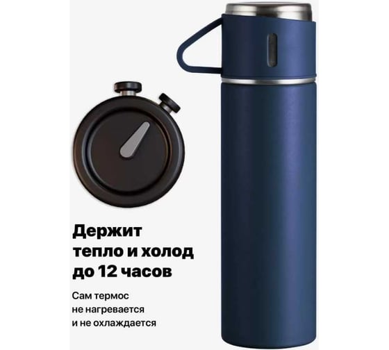 Термос для чая и кофе Travel Friendly 0.5 л, с кружками, синий 30004