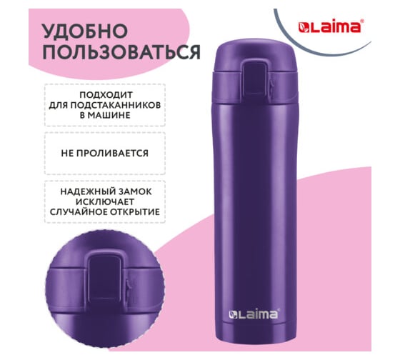 Термокружка LAIMA с двойной стальной стенкой, 470 мл, фиолетовый матовый 608825