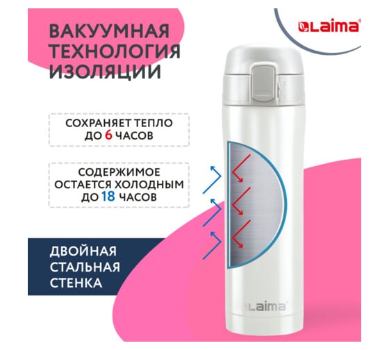 Термокружка LAIMA с двойной стальной стенкой, 470 мл, жемчужный металлик 608820