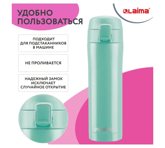 Термокружка LAIMA с двойной стальной стенкой, 470 мл, мятный матовый 608826