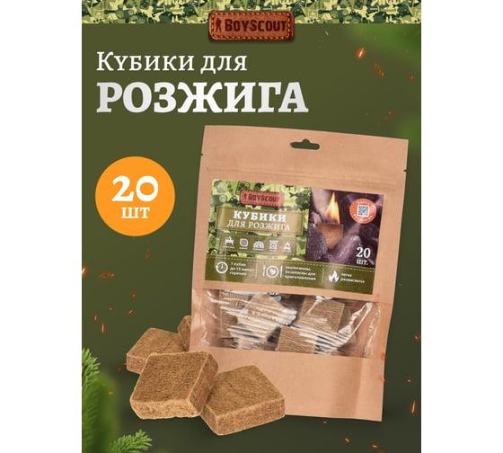 Кубики для розжига BOYSCOUT 20 штук в пакете дойпак 61625