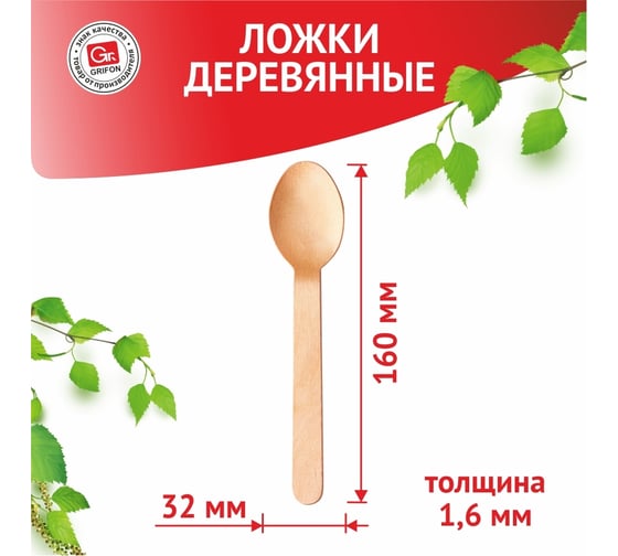 Ложки деревянные одноразовые GRIFON 12 шт 105-327
