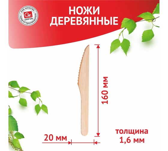 Ножи деревянные одноразовые GRIFON 12 шт 105-328