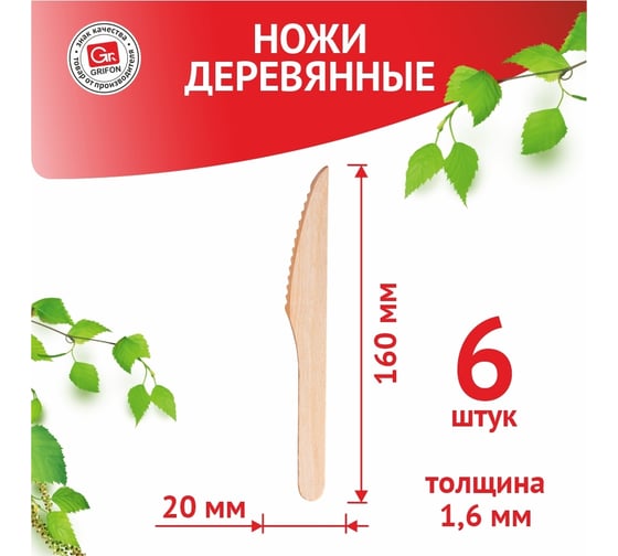 Приборы деревянные одноразовые GRIFON на 6 персон 105-329