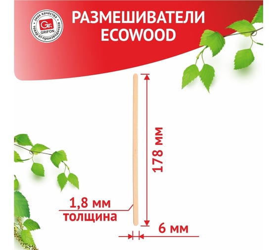 Размешиватели GRIFON деревянные палочки, 178x6х1.8 мм, 1000 шт 105-318/1