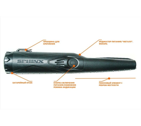 Металлоискатель SPHINX Сфинкс ВМ-311, стандарт 000019