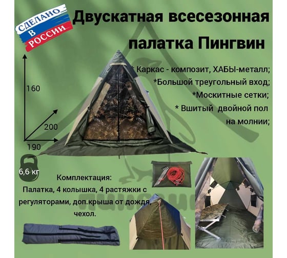 Двускатная всесезонная палатка Пингвин 11752