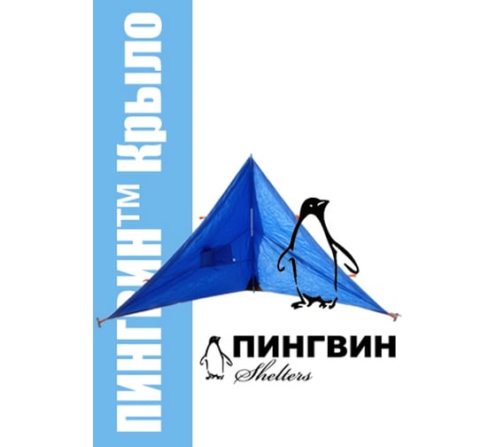 Крыло 175x350 см синий Пингвин 839