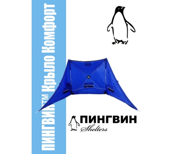 Крыло Комфорт 175x525 см синий Пингвин 840