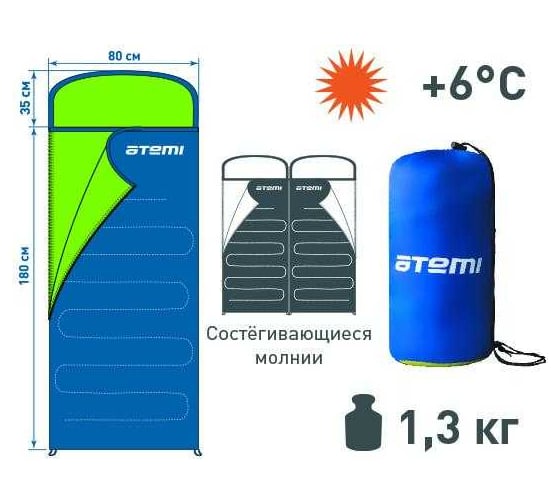Туристический спальный мешок ATEMI 00000136529