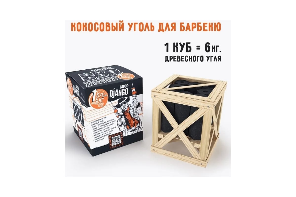 Кокосовый уголь/брикеты для барбекю, гриля, шашлыка и мангала DJANGO COCO  PREMIUM BBQ Hexagon 8992 - выгодная цена, отзывы, характеристики, фото -  купить в Москве и РФ