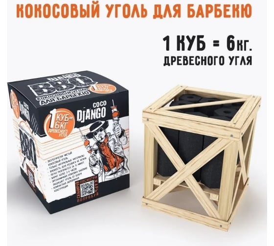 Кокосовый уголь/брикеты для барбекю, гриля, шашлыка и мангала DJANGO COCO PREMIUM BBQ Hexagon 8992