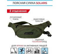 Поясная сумка SOLARIS Олива S5401