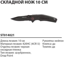 Нож складной Swiss+Tech 4 Сталь-4Cr13 Ручка-Nylon ST014021