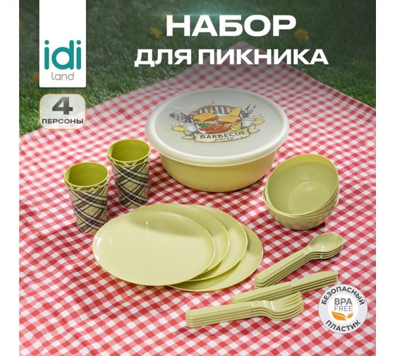 Набор для пикника с декором Idiland 25 предметов, 4 персоны, салатовый 241113220/04