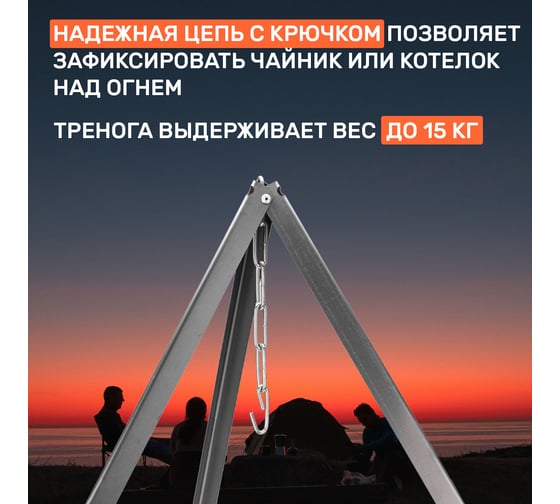 Костровая тренога СОКОЛ в чехле, 1000 мм 62-0009