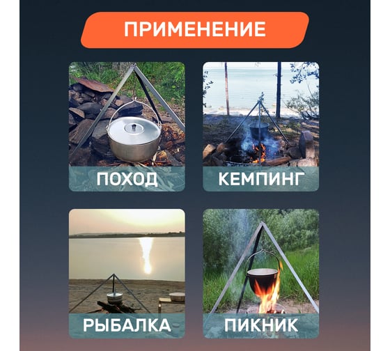 Костровая тренога СОКОЛ в чехле, 1000 мм 62-0009