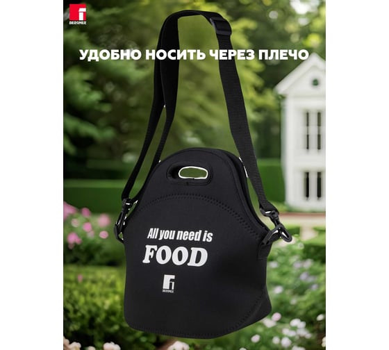 Сумка для ланча Bergner неопрен, 30x29x17 см, черная BG-36592-BK