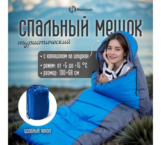 Спальный мешок-одеяло туристический Homium D01 серый/синий campD01greyblue