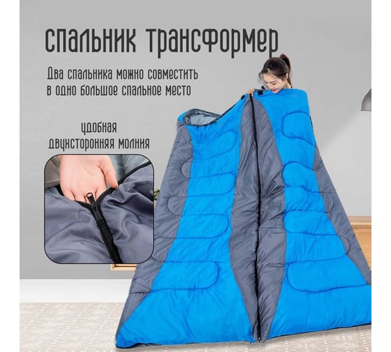Спальный мешок-одеяло туристический Homium D01 серый/синий campD01greyblue
