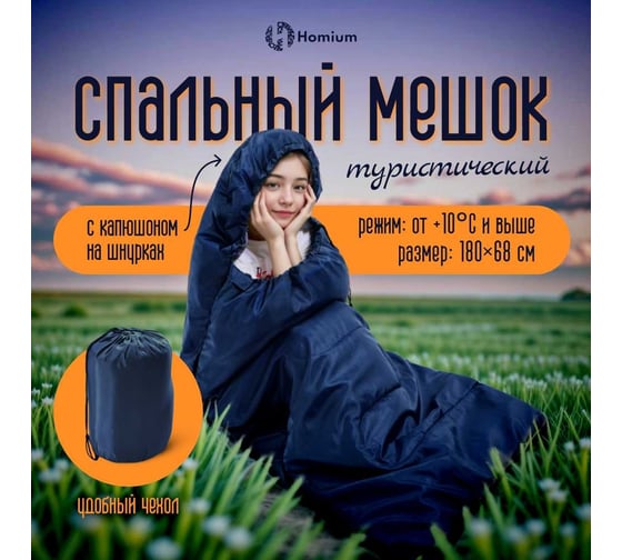 Спальный мешок-одеяло Homium Z02 синий campZ02dblue