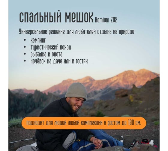 Спальный мешок-одеяло Homium Z02 синий campZ02dblue
