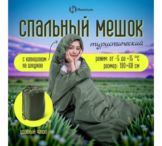 Спальный мешок-одеяло Homium Z01 зеленый campZ01green