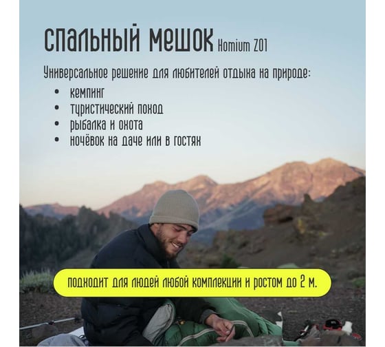 Спальный мешок-одеяло Homium Z01 зеленый campZ01green