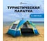Палатка туристическая Homium N04 трехместная, синяя tentN04blue 2