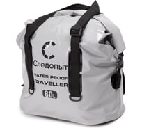 Гермосумка Следопыт Traveller, 80 л, серый PF-DBT-80G