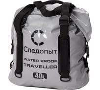Гермосумка Следопыт Traveller, 40 л, серый PF-DBT-40G