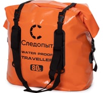 Гермосумка Следопыт Traveller, 80 л, оранжевый PF-DBT-80O