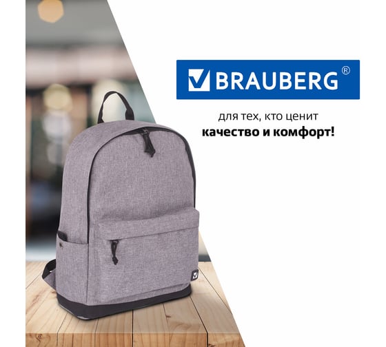 Рюкзак BRAUBERG сити-формат, с защитой от влаги Grey Melange, 43х30х17 см 228842