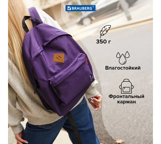 Рюкзак BRAUBERG фиолет, сити-формат, 20литров, 41х32х14 см 225376