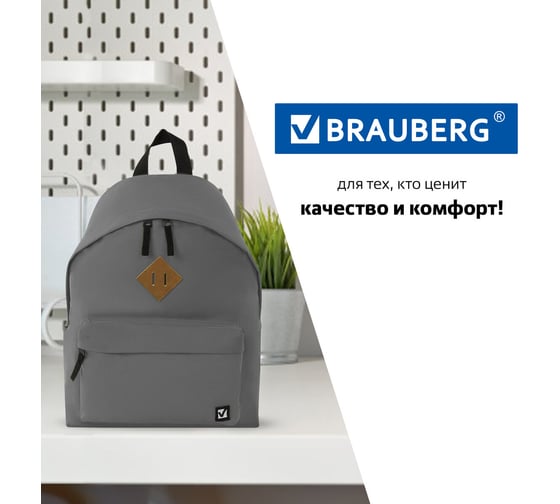 Рюкзак BRAUBERG серый, 20литров, 41х32х14 см 225380