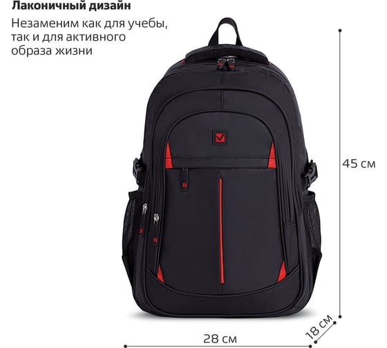 Рюкзак BRAUBERG TITANIUM универсальный, 3 отделения, черный, красные вставки, 45х28х18 см, 226376