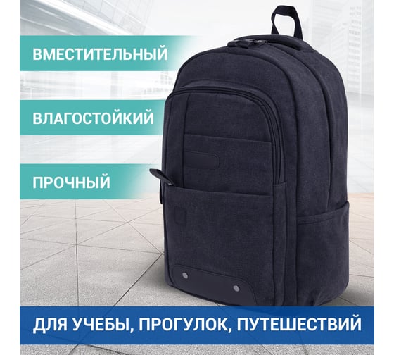 Рюкзак для старшеклассников/студентов/молодежи BRAUBERG холщовый Пульс, 20 л, 44x30x14 см 225296