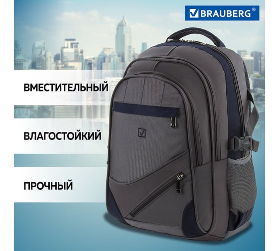 Рюкзак BRAUBERG MainStream 1, размер 45х32х19 см, серо-синий, 224445