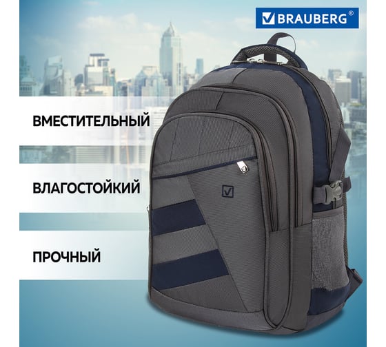 Рюкзак BRAUBERG MainStream 2 размер 45х32х19 см, серо-синий, 224446