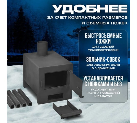Печь буржуйка ПЕЧЬМАСТЕР КОМФОРТ с комплектом дымохода PBK-20SD
