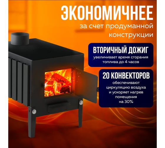 Печь буржуйка ПЕЧЬМАСТЕР КОМФОРТ ПЛЮС 100 PBM-100