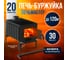 Печь буржуйка ПЕЧЬМАСТЕР КОМФОРТ ПЛЮС 100 PBM-100 2