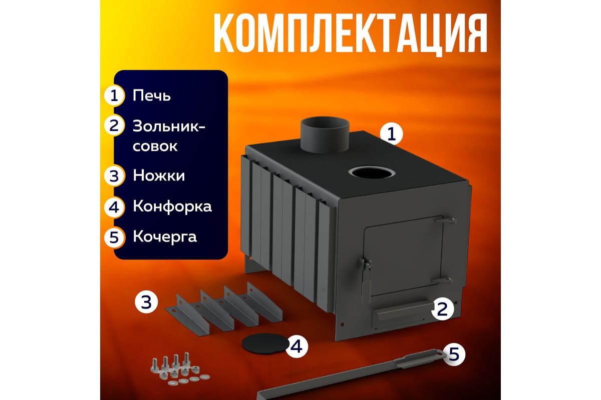 Печь буржуйка ПЕЧЬМАСТЕР КОМФОРТ ПЛЮС 70 PBM-70 - выгодная цена, отзывы,  характеристики, фото - купить в Москве и РФ