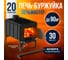 Печь буржуйка ПЕЧЬМАСТЕР КОМФОРТ ПЛЮС 70 PBM-70 2