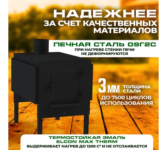 Печь буржуйка ПЕЧЬМАСТЕР КОМФОРТ 100 PBK-100S