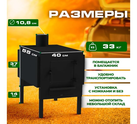 Печь буржуйка ПЕЧЬМАСТЕР КОМФОРТ 100 PBK-100S